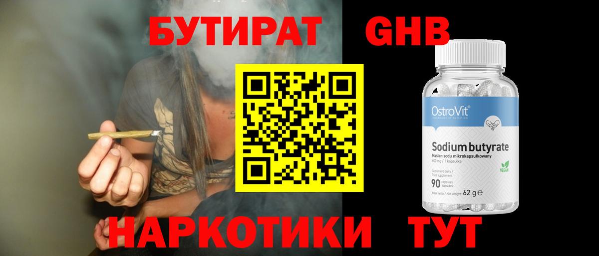 БУТИРАТ бутик Таганрог