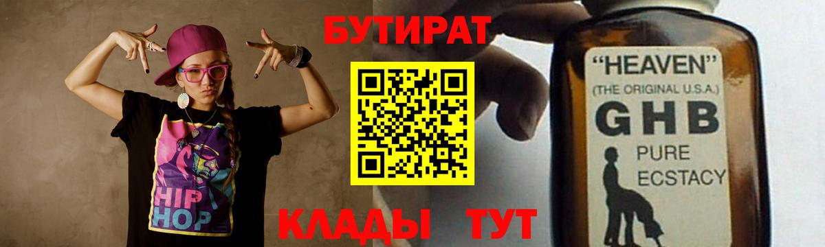 Таганрог  БУТИРАТ 1.4BDO  Вход с VPN 