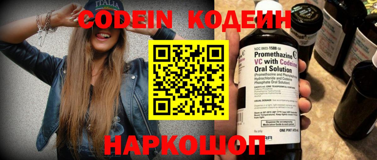 Таганрог  Кодеин Purple Drank  Codein Purple Drank  Вход с VPN 