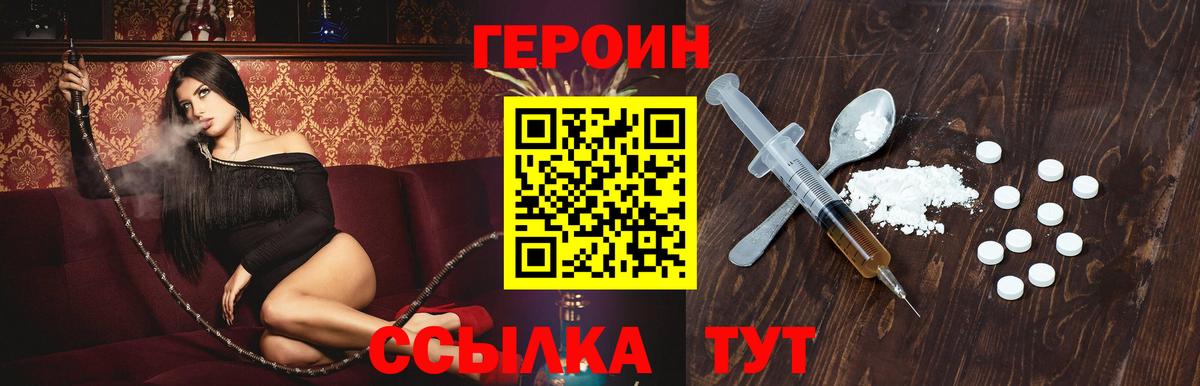 Героин афганец  Вход с VPN  ГЕРОИН  Таганрог 