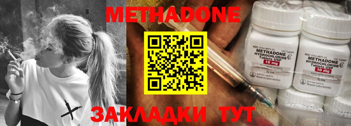 Метадон белоснежный Таганрог
