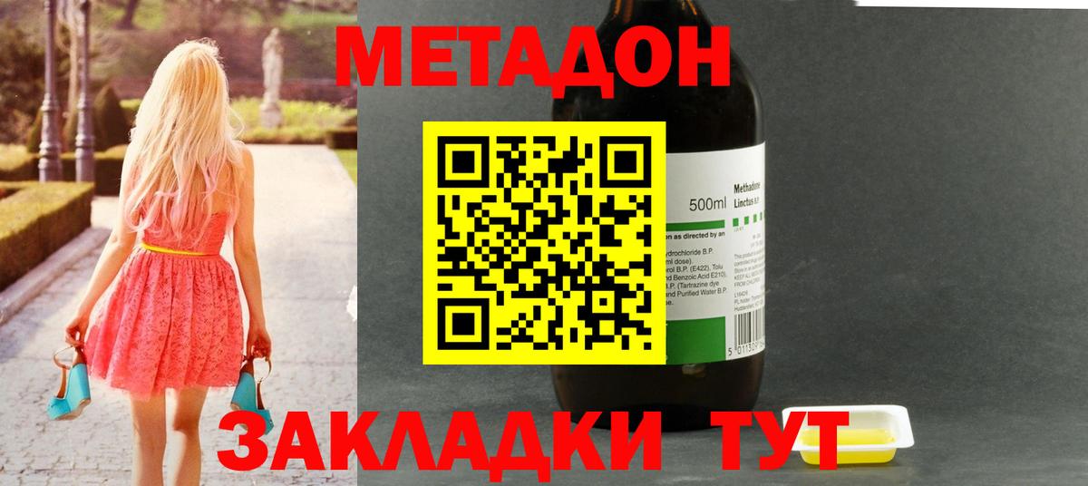 Метадон кристалл  Вход с VPN  МЕТАДОН кристалл  Таганрог 